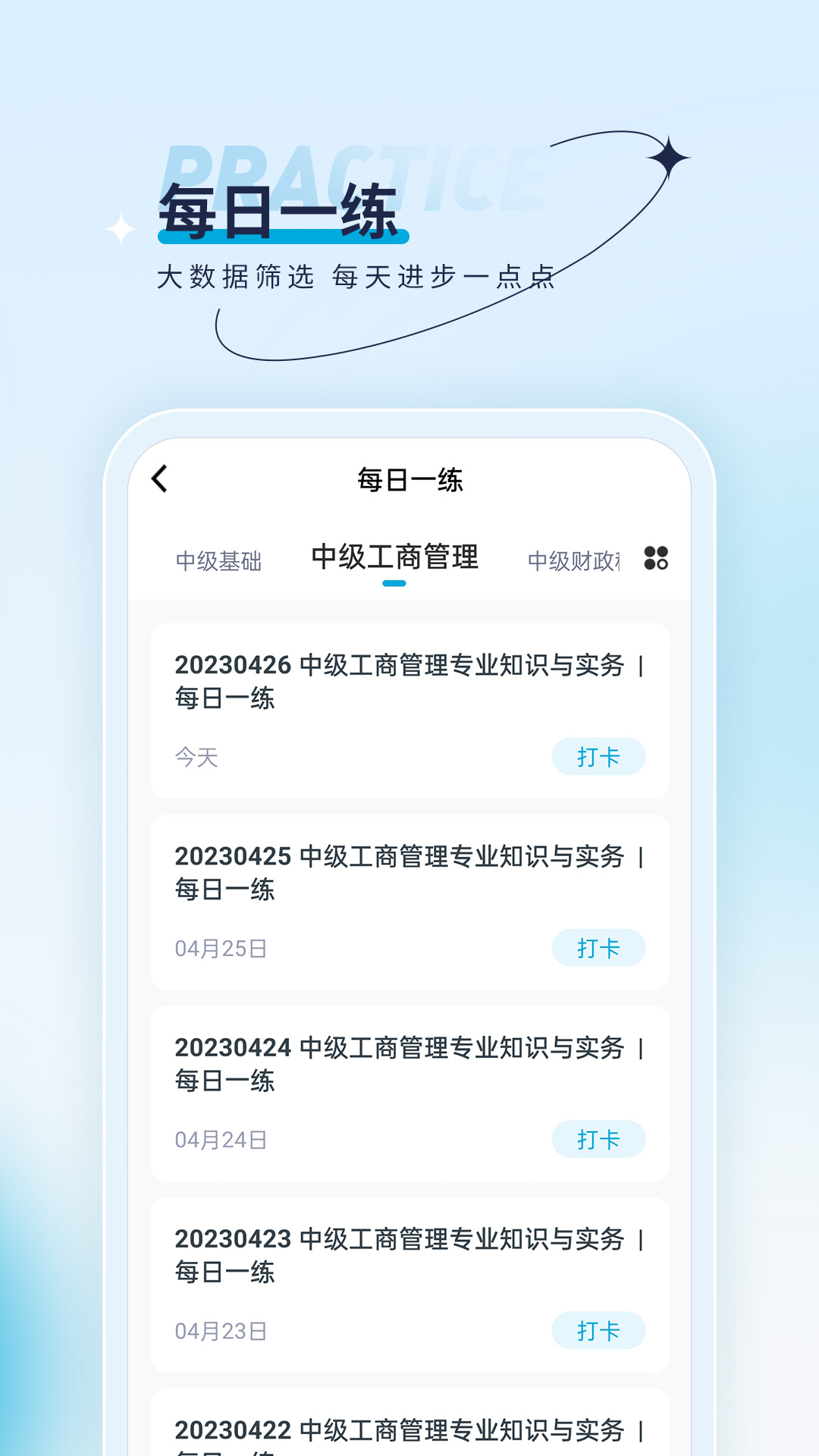 经济师优题汇手机软件app