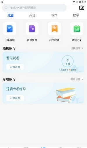 泰祺考研手机软件app