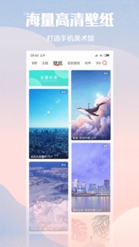 小米主题手机软件app