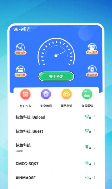 久连WiFi手机软件app