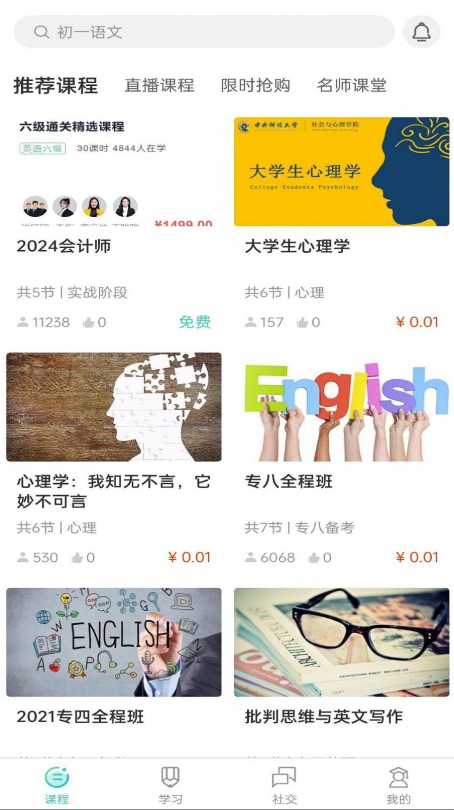 明创教育软件截图
