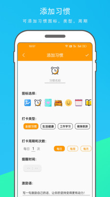 每日习惯打卡手机软件app