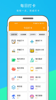 每日习惯打卡手机软件app