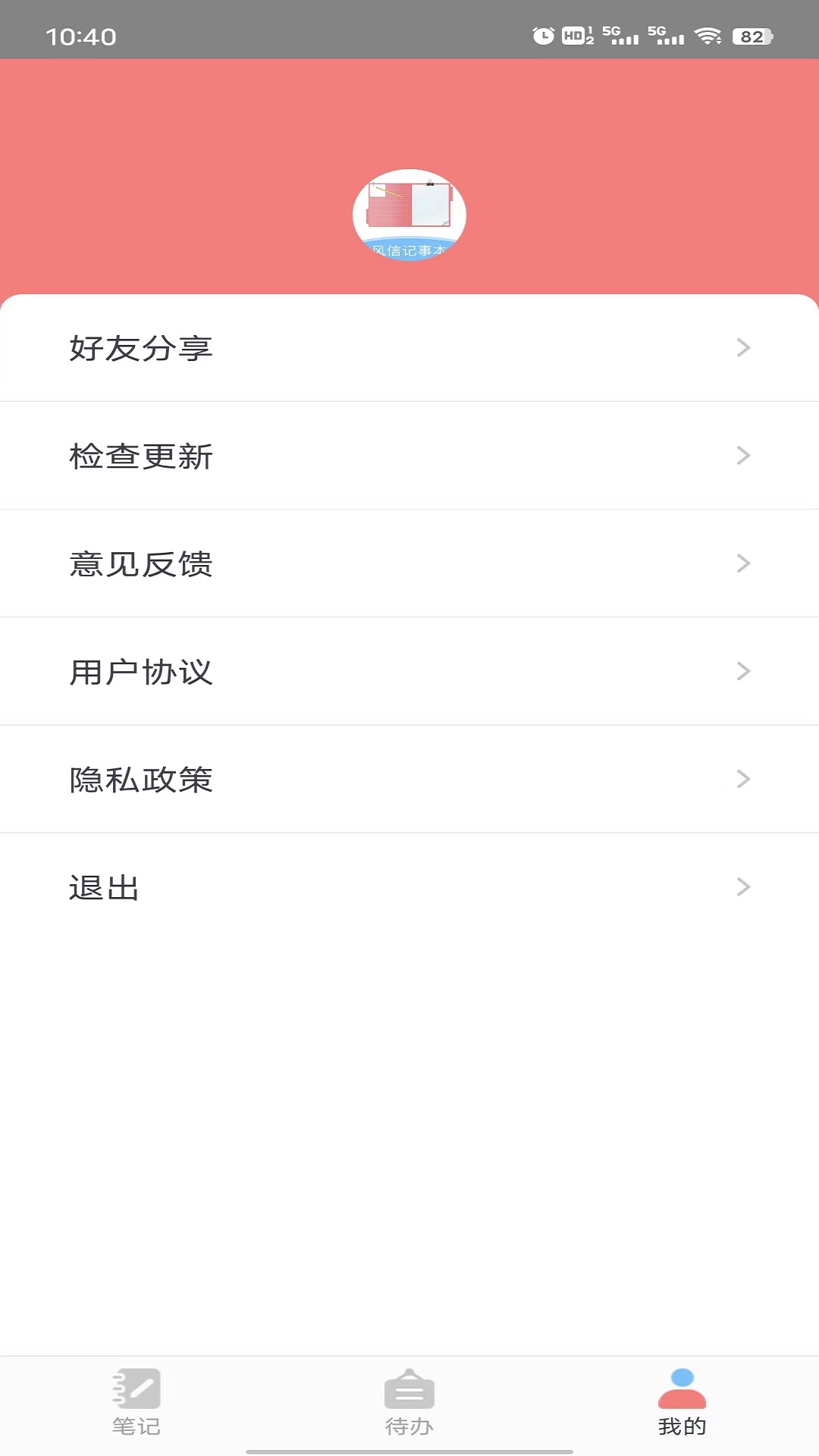 风信记事本手机软件app