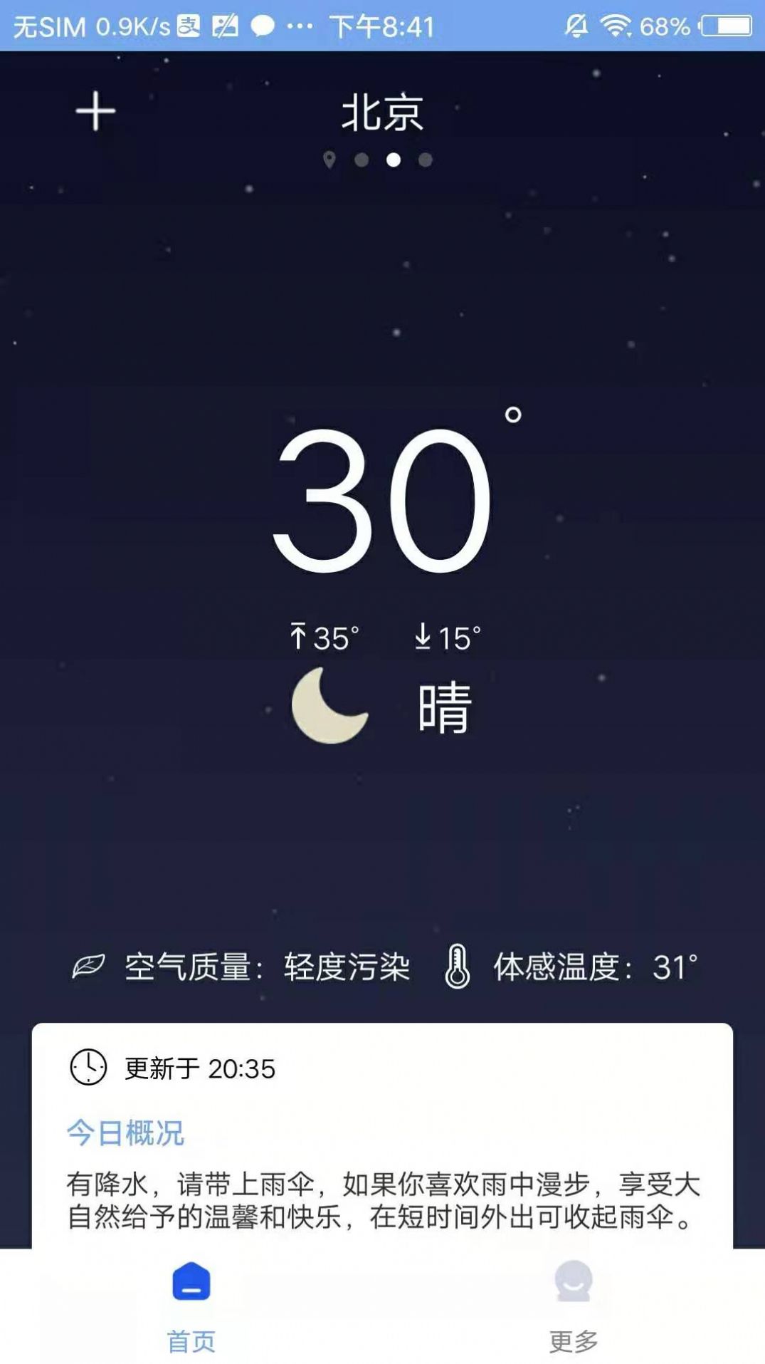 气象天气软件截图