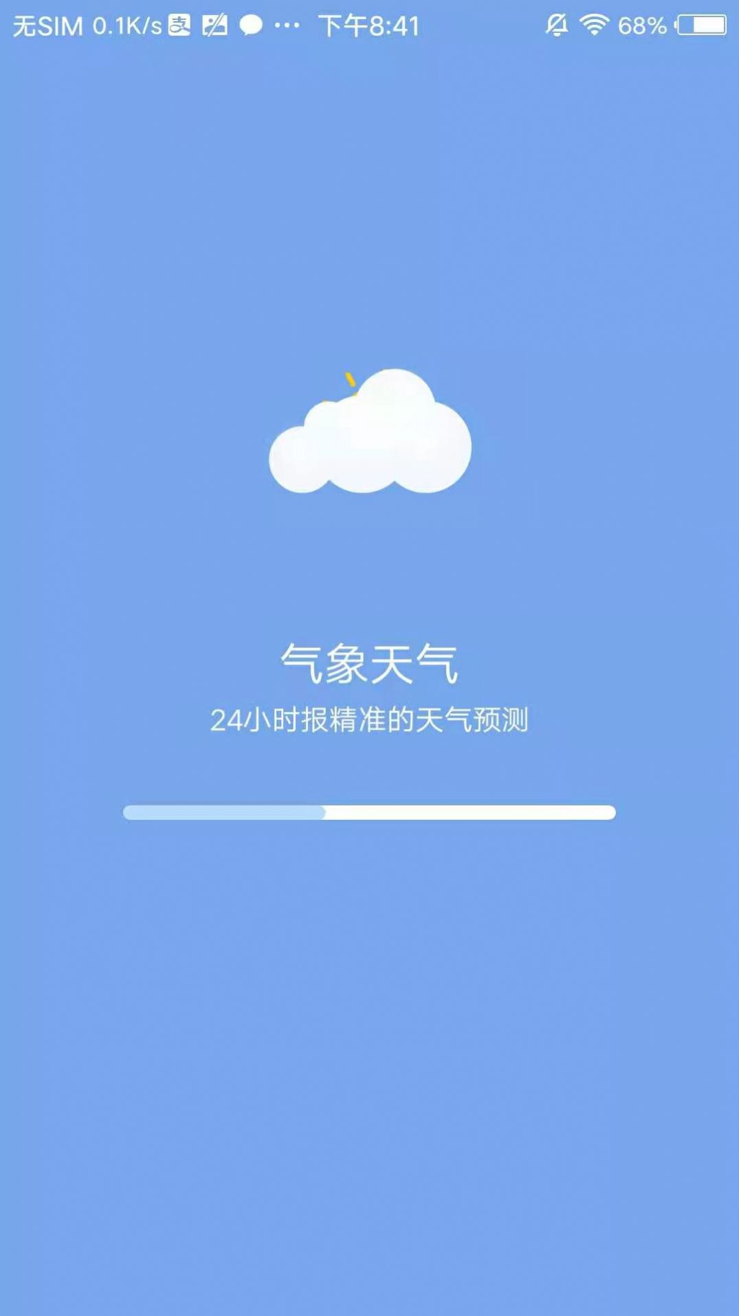 气象天气软件截图