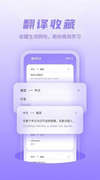 德语翻译学习软件截图