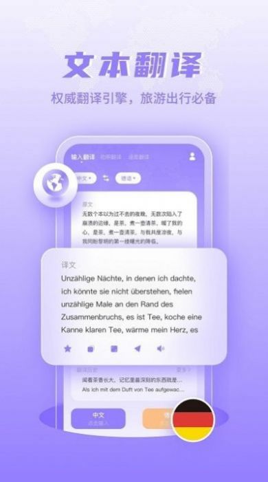 德语翻译学习手机软件app