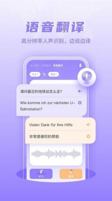 德语翻译学习手机软件app