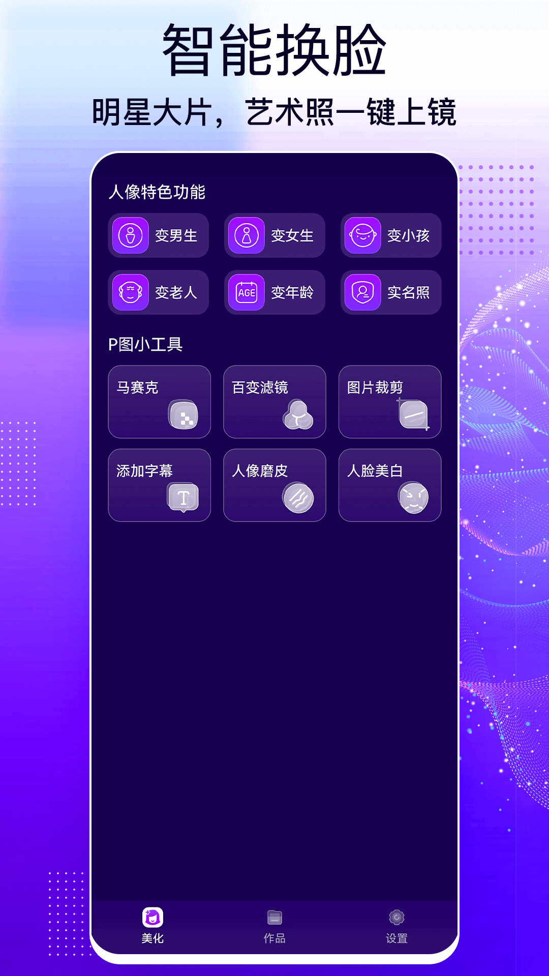 一键图片修改大师手机软件app