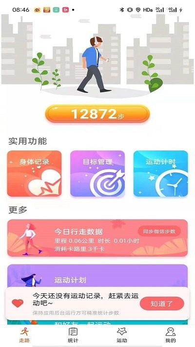 每日好运动手机软件app