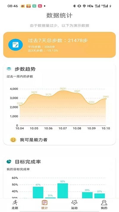 每日好运动手机软件app