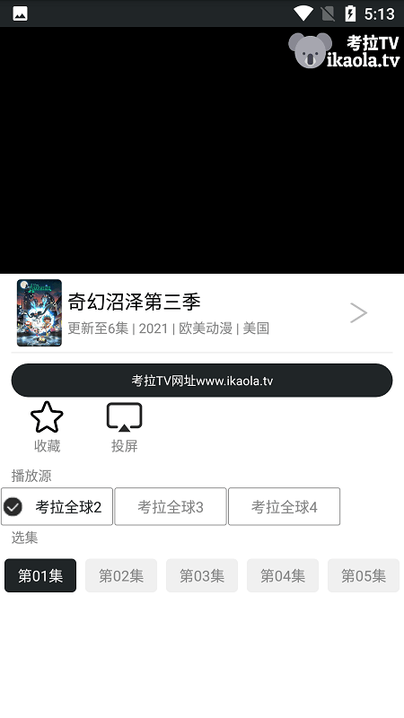 考拉TV手机软件app