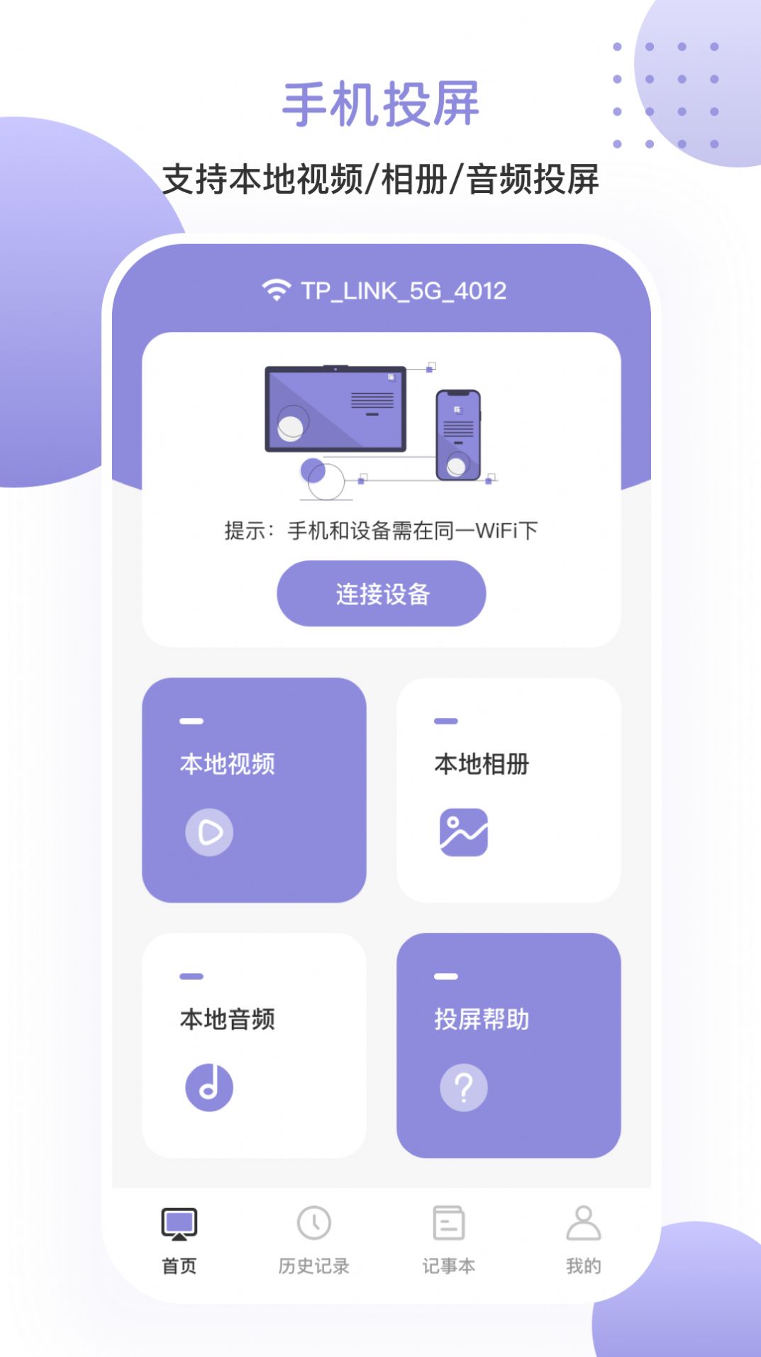 乐博一键投屏手机软件app