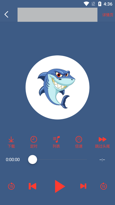 鲨鱼听书手机软件app