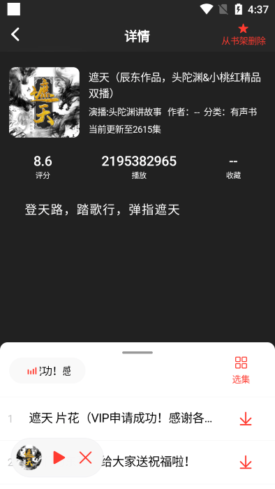 鲨鱼听书手机软件app