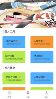 照片一键去水印手机软件app