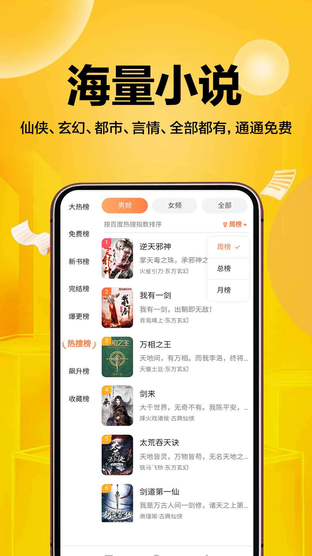 超万本免费小说手机软件app