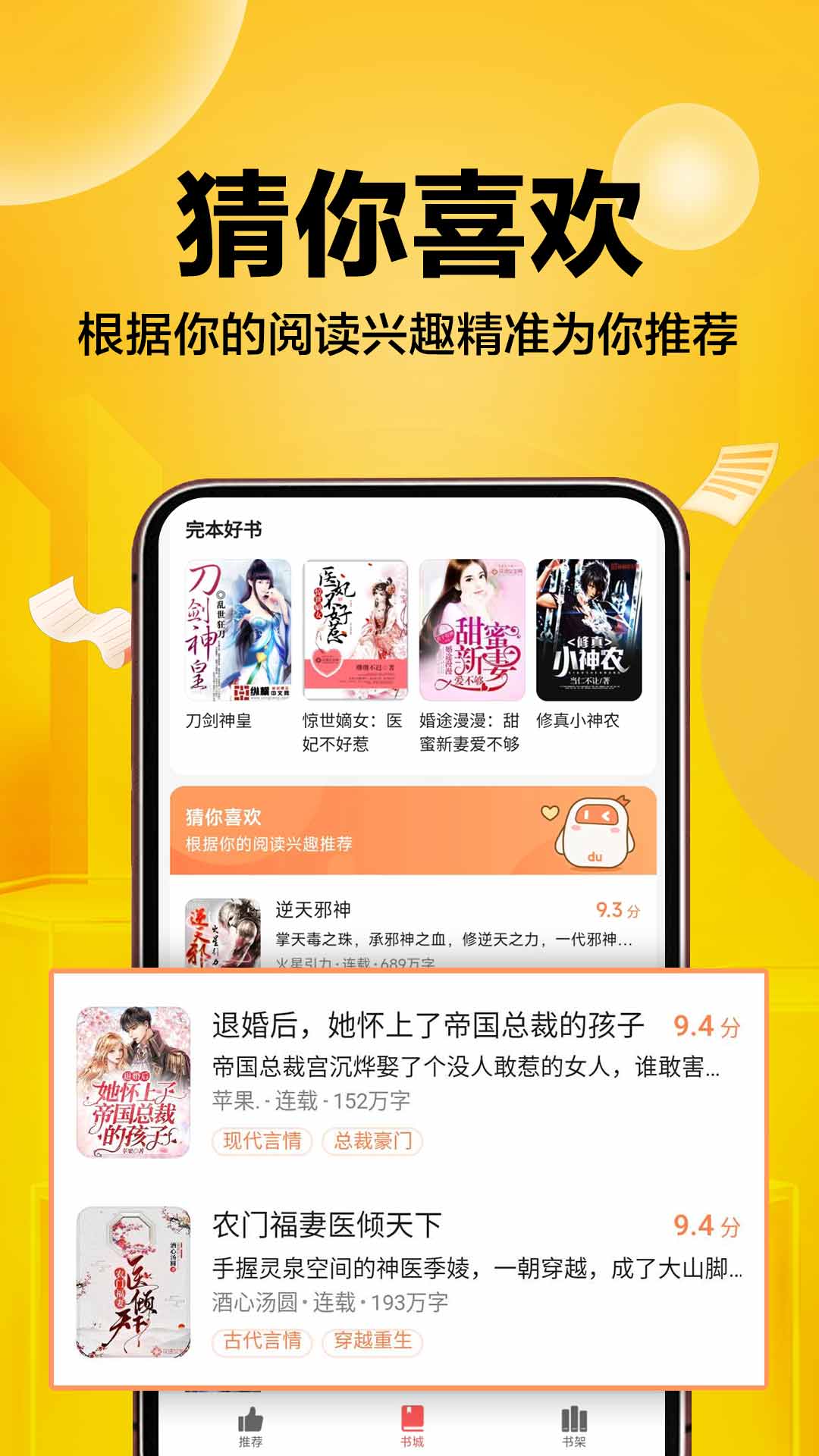 超万本免费小说手机软件app