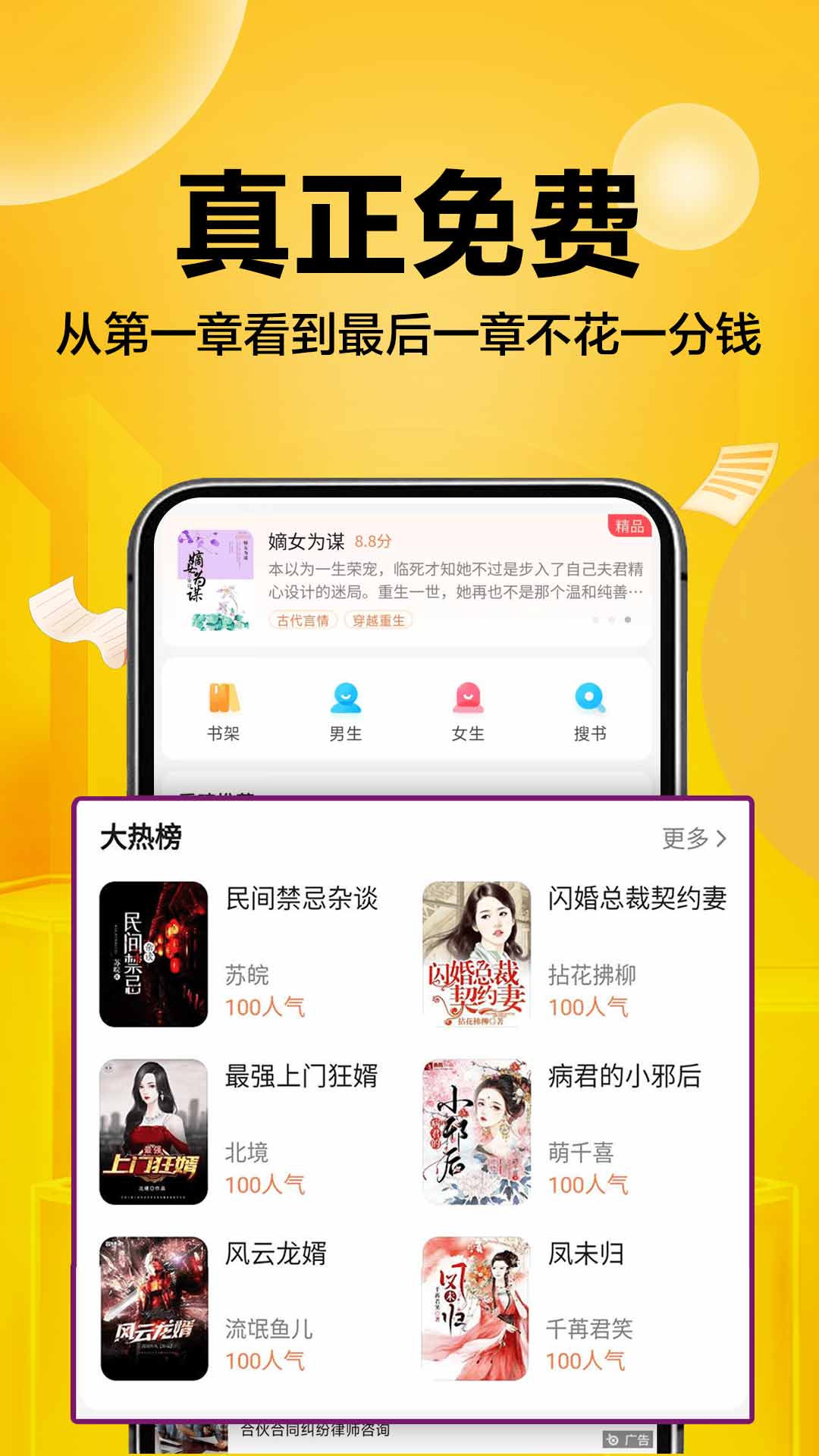 超万本免费小说手机软件app