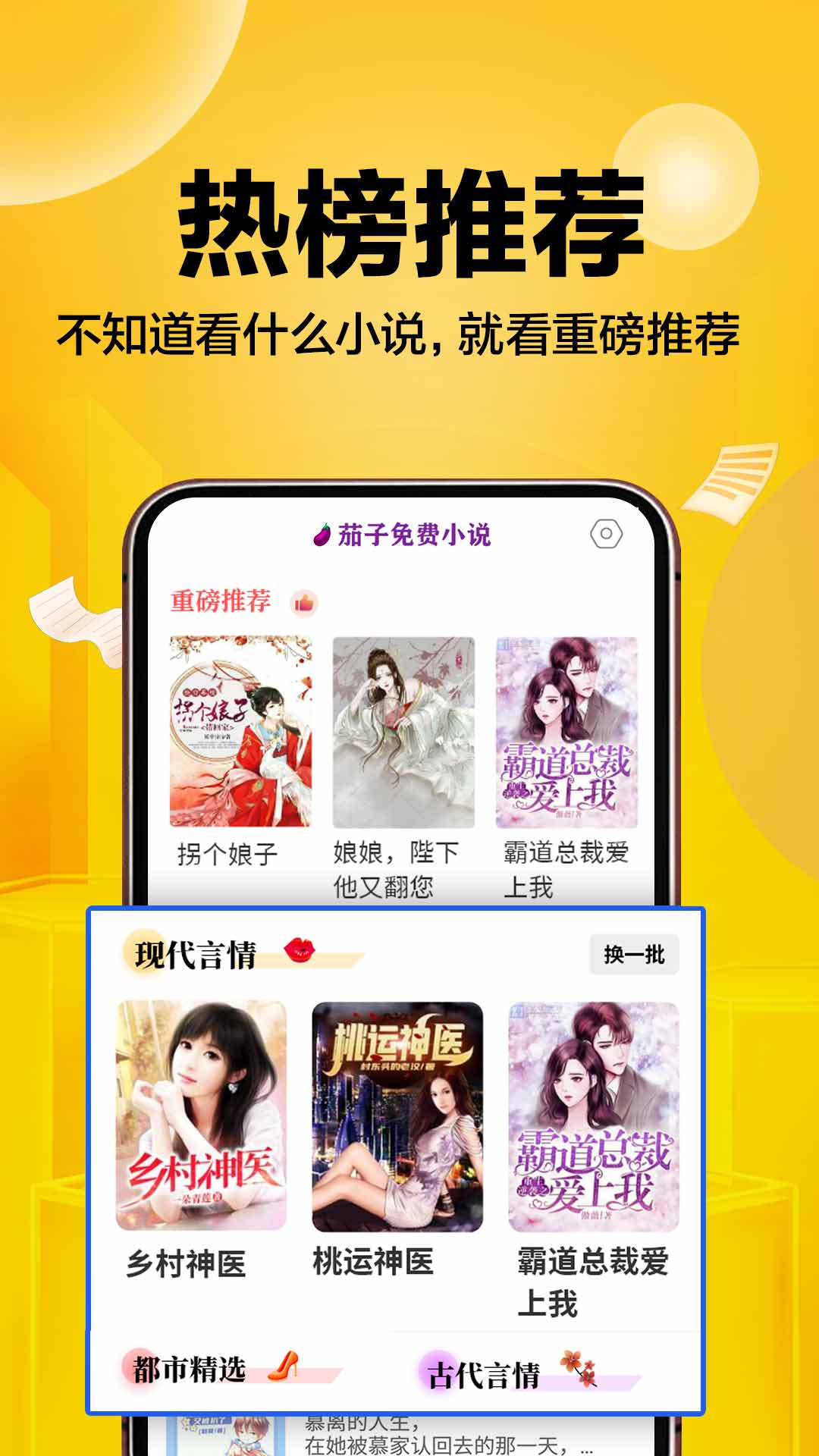 超万本免费小说手机软件app