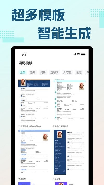 必应简历手机软件app