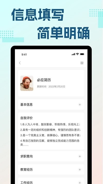 必应简历软件截图