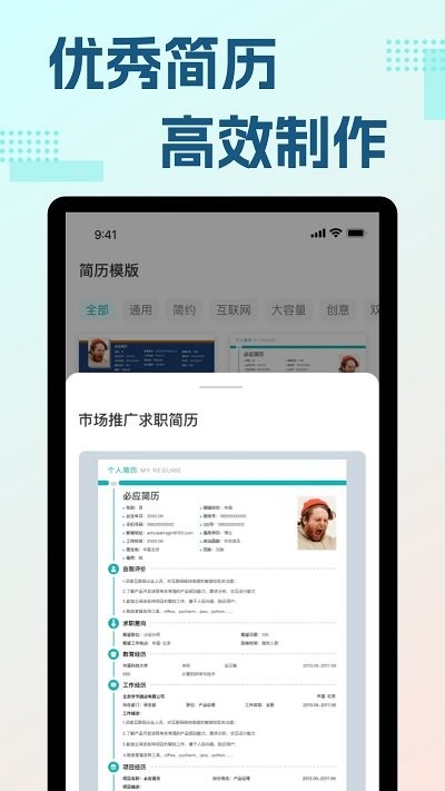 必应简历手机软件app