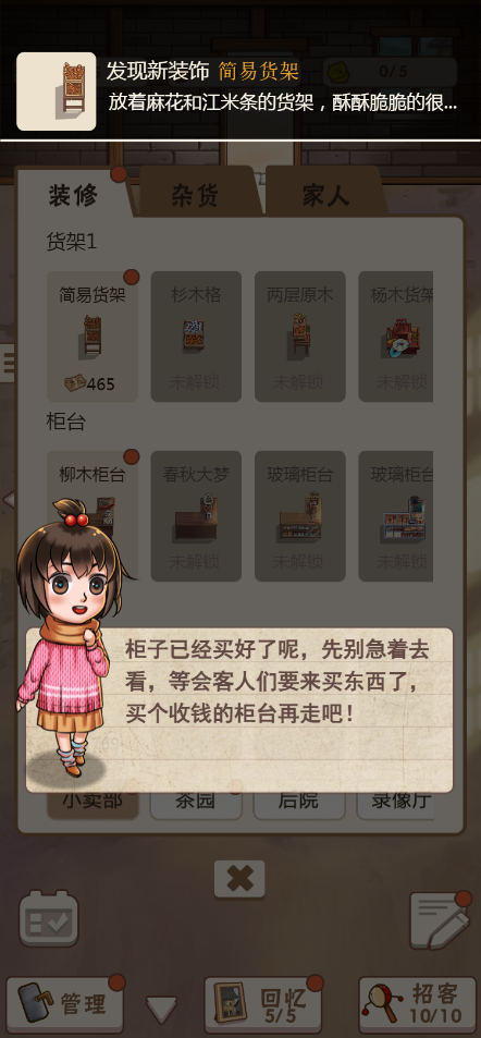 怀旧小卖部手游app