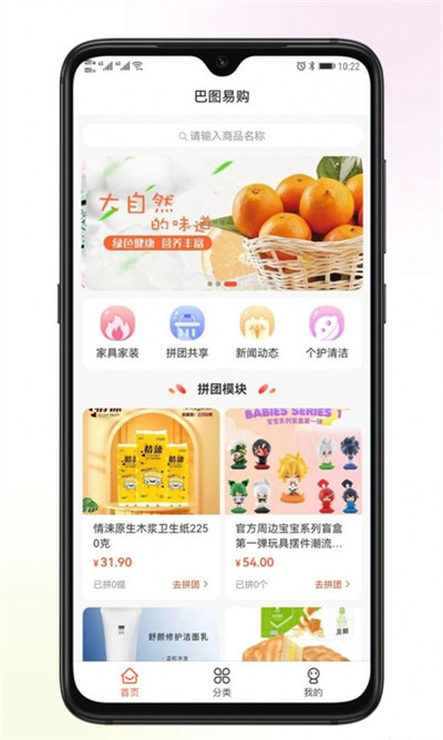 巴图易购手机软件app