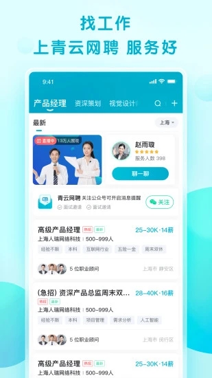 青云网聘手机软件app