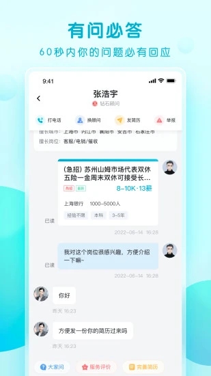 青云网聘软件截图