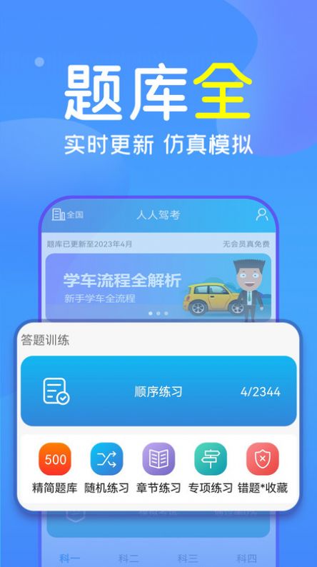 人人驾考手机软件app