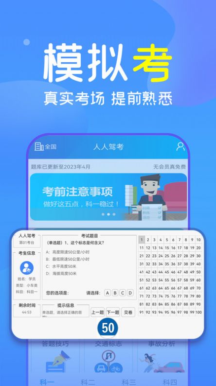 人人驾考手机软件app