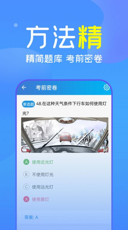 人人驾考手机软件app