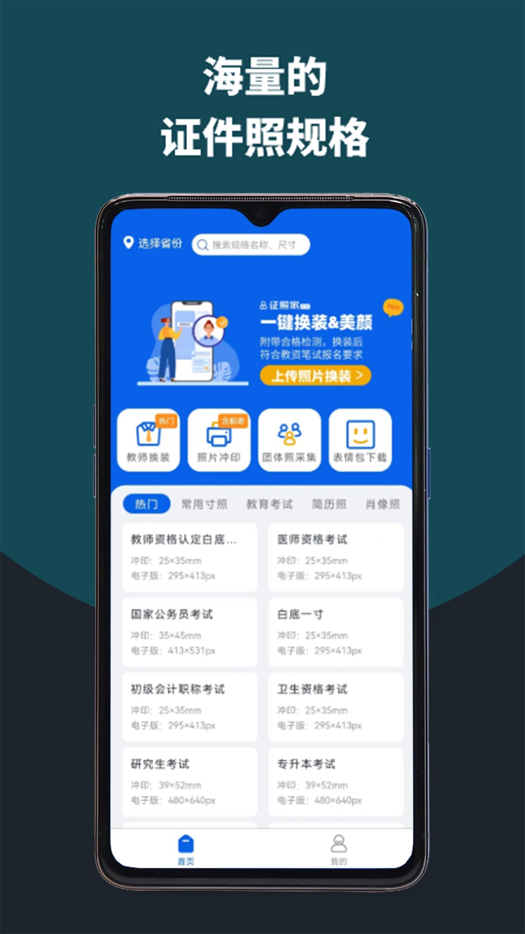 像素考试证件照软件截图