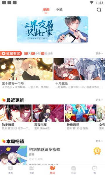 258漫画手机软件app