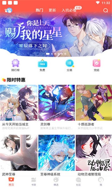 258漫画手机软件app