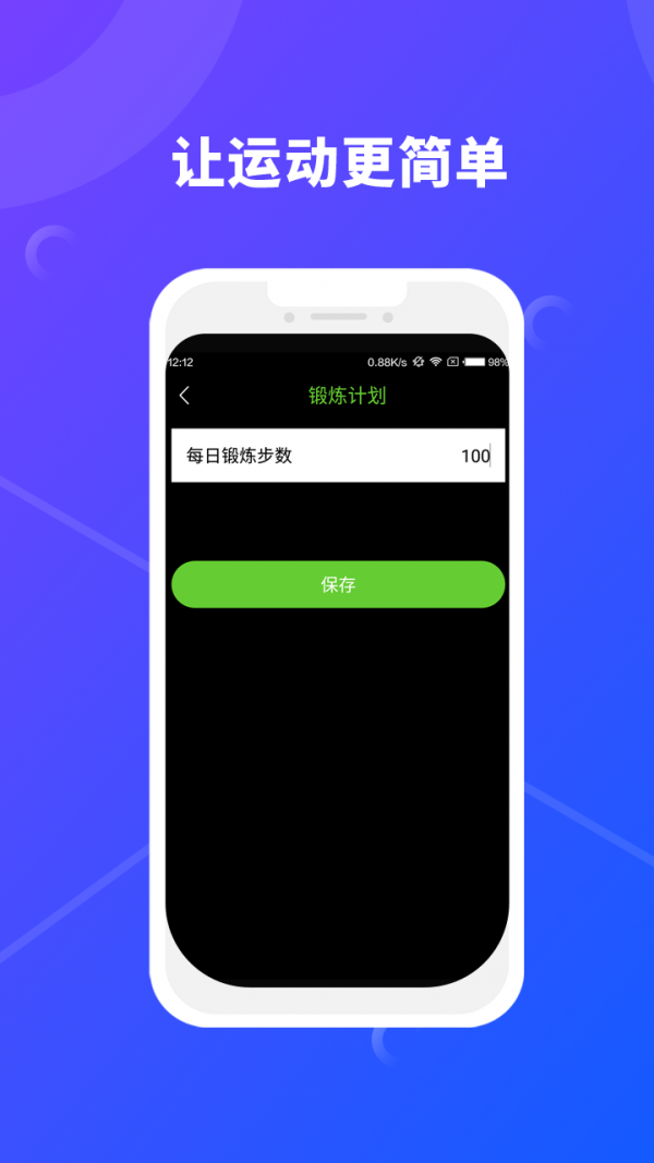 汇通计步手机软件app