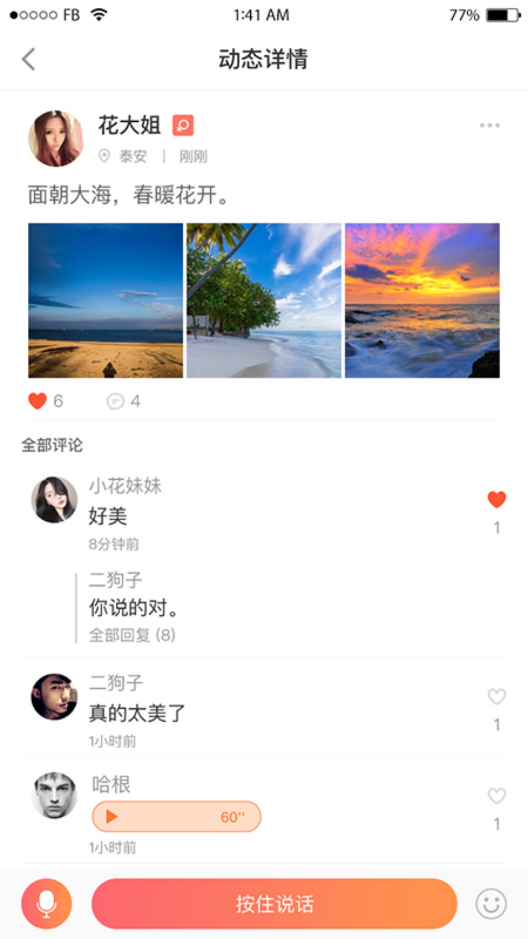 虚伴陌友手机软件app