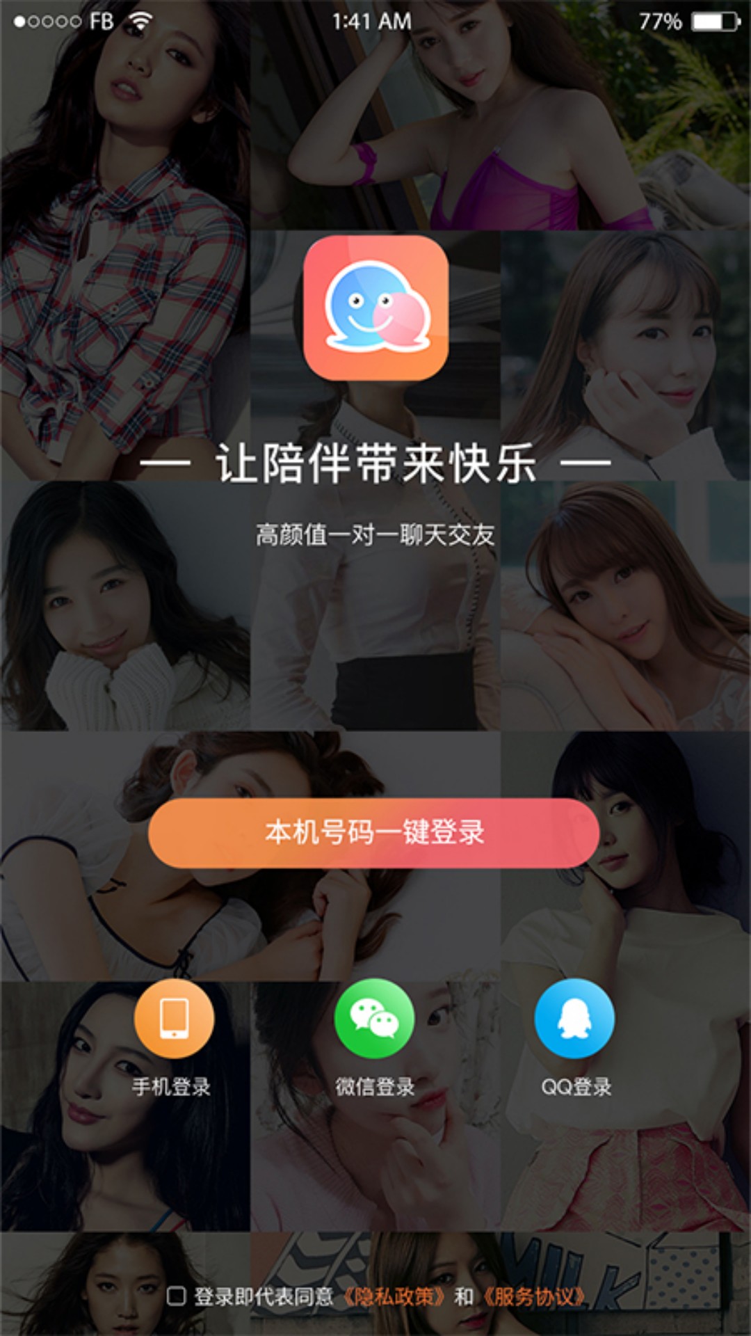 虚伴陌友手机软件app