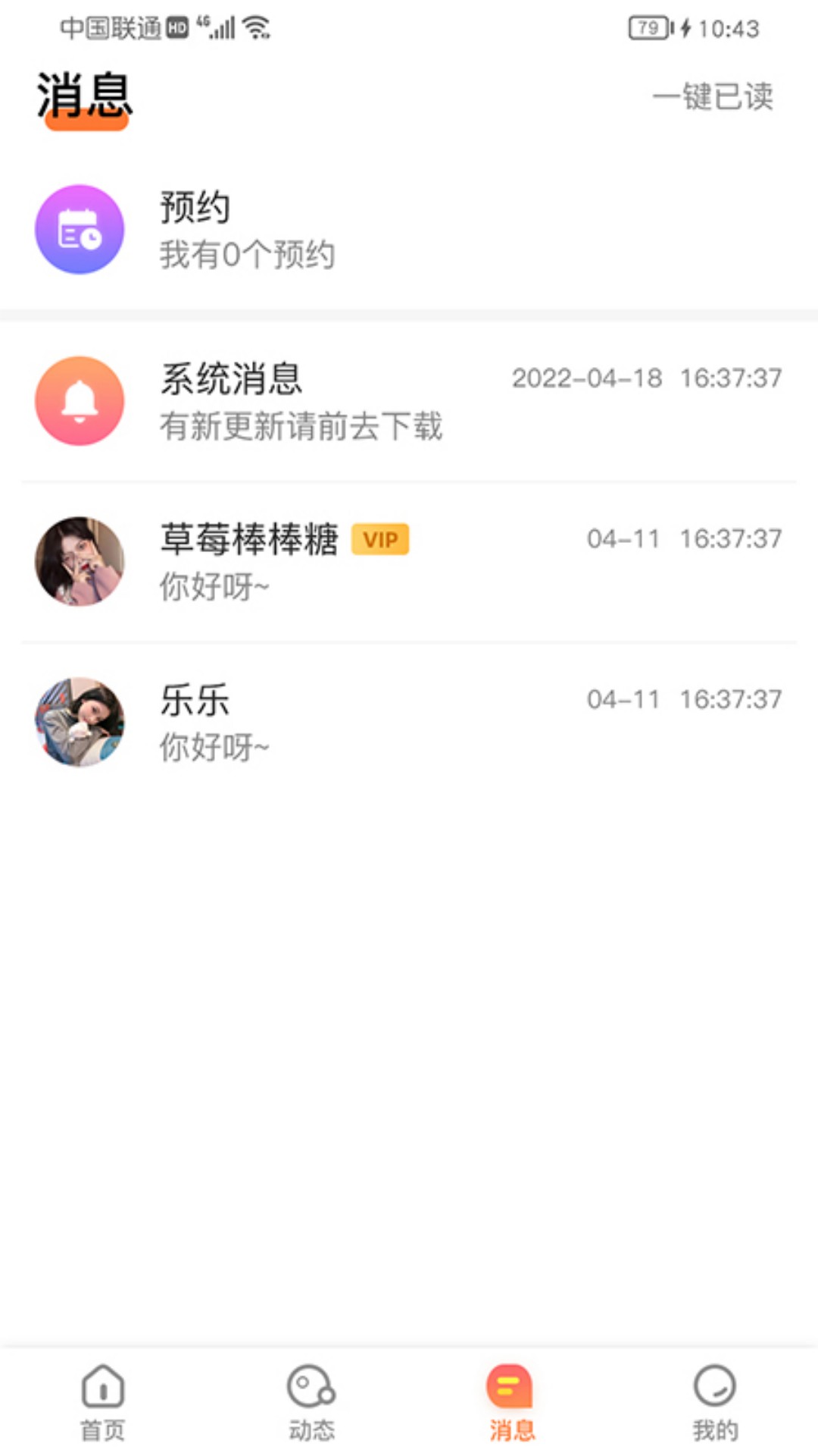 虚伴陌友软件截图