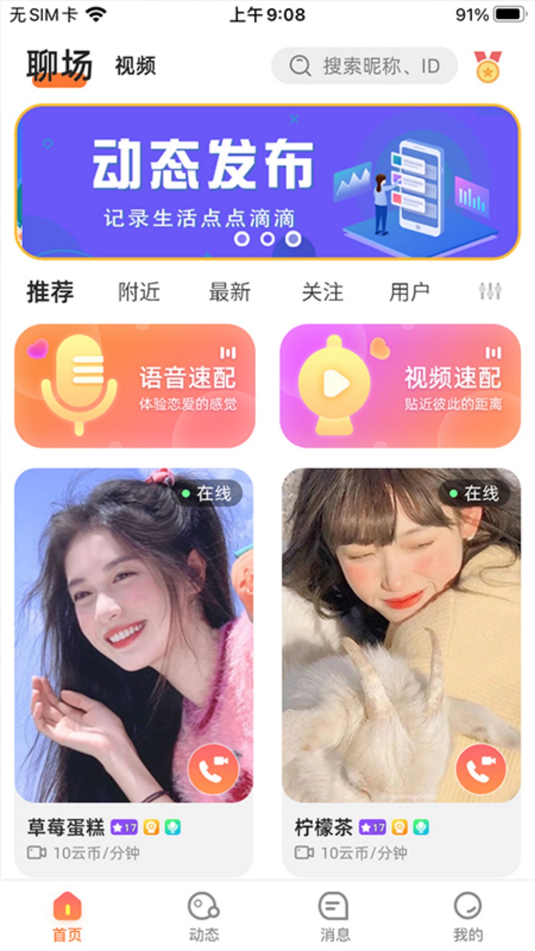 虚伴陌友手机软件app