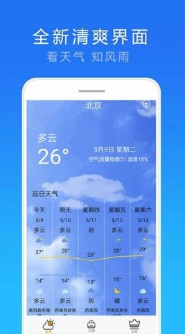 精准15天天气手机软件app