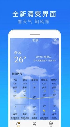 精准15天天气软件截图