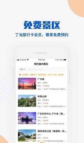 丁当旅游手机软件app