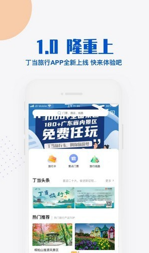 丁当旅游手机软件app