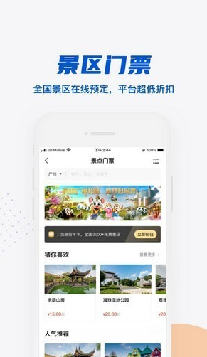 丁当旅游手机软件app