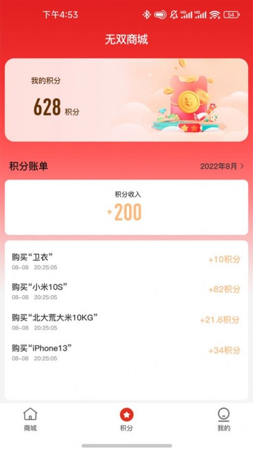 无双商城手机软件app