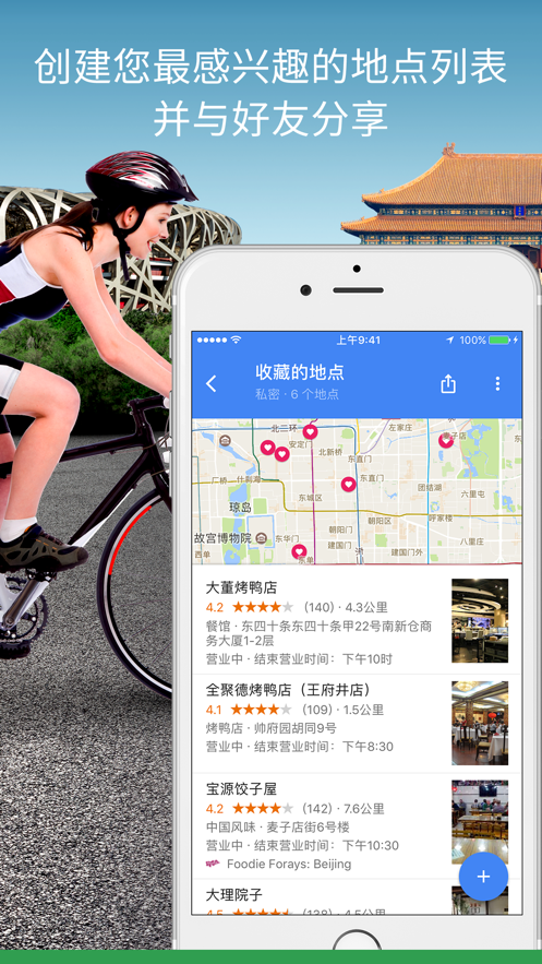 谷歌地图手机软件app
